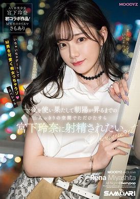 MIDV-549The whole night was devoted to it, until the morning light rose, and in the space where the two of them were alone, they just wanted to ejaculate on Miyashita Reina. - AV大平台-Chinese Subtitles, Adult Films, AV, China, Online Streaming