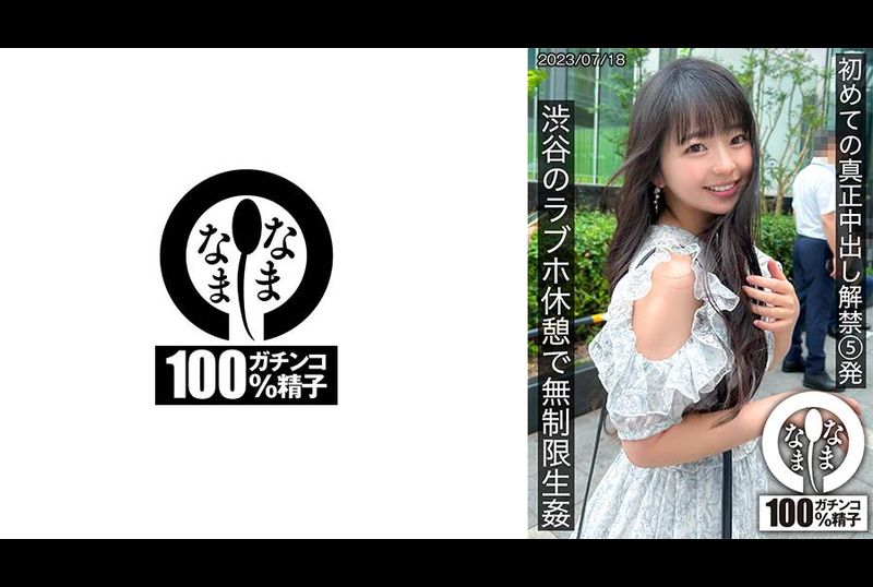 787HNAMH-004The first real creampie release, 5 consecutive shots, unlimited creampie in a love hotel in Shibuya - AV大平台-Chinese Subtitles, Adult Films, AV, China, Online Streaming