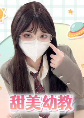 WMOG-004Sweet preschool education physical loan - AV大平台-Chinese Subtitles, Adult Films, AV, China, Online Streaming