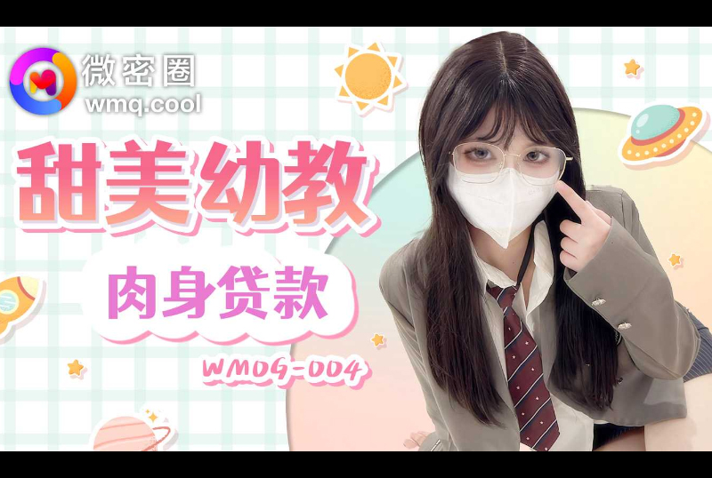 WMOG-004Sweet preschool education physical loan - AV大平台-Chinese Subtitles, Adult Films, AV, China, Online Streaming