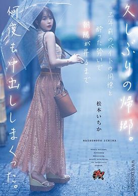 DASS-259A long-lost homecoming. My part-time colleague from three years ago was drunk and creampied multiple times until sunrise. Ichika Matsumoto - AV大平台-Chinese Subtitles, Adult Films, AV, China, Online Streaming