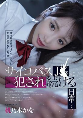 IPZZ-151Being placed under house arrest for three days by a part-time girl who liked her too much, and continuing her daily life by the mentally ill J〇... Momonogi Kana - AV大平台-Chinese Subtitles, Adult Films, AV, China, Online Streaming