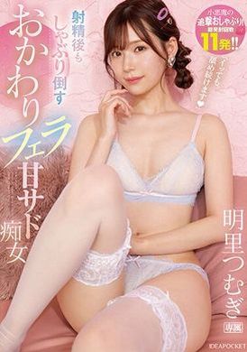 IPZZ-154I will continue to lick you even after ejaculation. The sweet slut continued to lick you after ejaculation, ejaculating 11 times in total! Akari Tsumugi - AV大平台-Chinese Subtitles, Adult Films, AV, China, Online Streaming