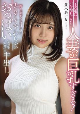 MRPA-001The married woman who moved downstairs had too big breasts! Namiki Aina uses her weak pressure to cum while enjoying her big, soft breasts. - AV大平台-Chinese Subtitles, Adult Films, AV, China, Online Streaming