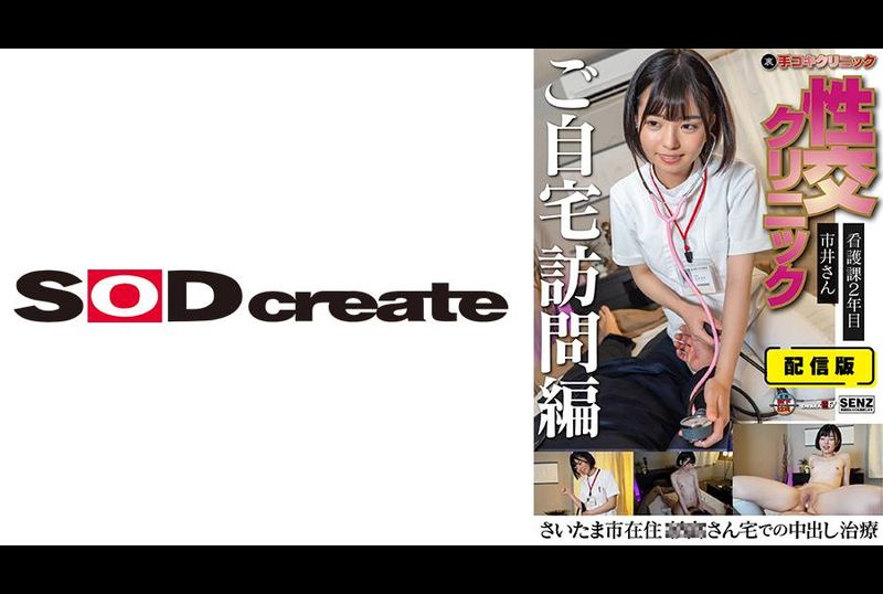 107SENN-049Hand work clinic Sexual intercourse clinic Home visit version Nursing department 2 years Mr. Ichiro Creampie treatment at Mr. ○○&#039;s home in Saitama-ku - AV大平台-Chinese Subtitles, Adult Films, AV, China, Online Streaming