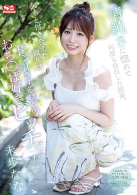 SSIS-989Falling in love with her purity and confessing my feelings multiple times until I was finally able to hook up with her, she turned out to be a cock loving bitch. - AV大平台-Chinese Subtitles, Adult Films, AV, China, Online Streaming