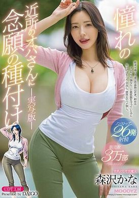 MIMK-141The Auntie Next Door - Live Action Version - 30,000 copies sold! No condom insertion, creampie, extreme challenge, 26 consecutive ejaculation times. Morisawa Kana - AV大平台-Chinese Subtitles, Adult Films, AV, China, Online Streaming
