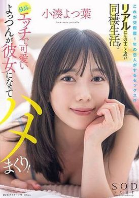 STARS-954This is a year of sex for lovers! ? Living together is close to reality! The naughtiest and cutest Yotsun becomes my girlfriend and fucks me! Kominato Yotsuba - AV大平台-Chinese Subtitles, Adult Films, AV, China, Online Streaming