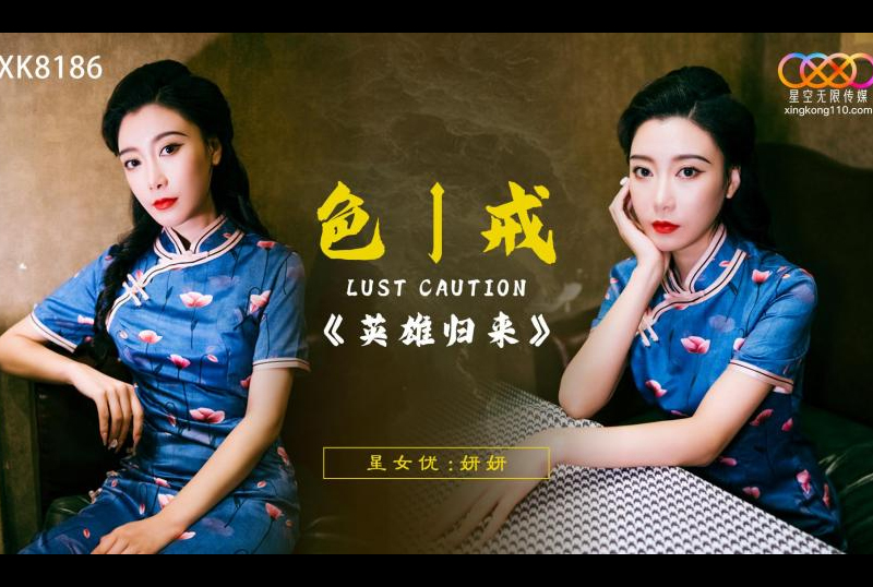XK8186Lust, Caution: Homecoming - AV大平台-Chinese Subtitles, Adult Films, AV, China, Online Streaming