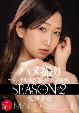 MDON-042LIMITED RELEASE Madonna’s exclusive female-only “Real” has been released. Season 2 MADOOOON! ! ! ! Mito Kana Gonzo Mito Kana - AV大平台-Chinese Subtitles, Adult Films, AV, China, Online Streaming