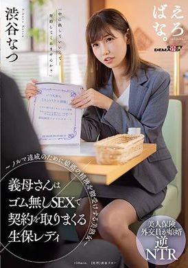 SUWK-003Her mother-in-law is a life insurance lady who gets contracts by having sex without rubber - a beautiful mature woman who receives her son-in-law&#039;s semen in her vagina to meet her quota - Shibuya Nats... - AV大平台-Chinese Subtitles, Adult Films, AV, China, Online Streaming