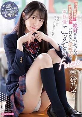 IPZZ-189If you are found out, you will be expelled! But I couldn’t refuse! Fuck quietly in the school where no one can be found. Suzuno Uto - AV大平台-Chinese Subtitles, Adult Films, AV, China, Online Streaming