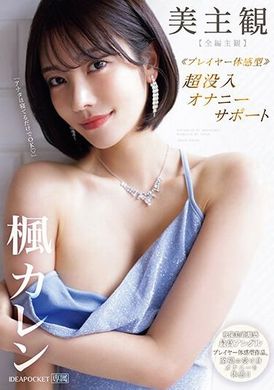 IPZZ-192[Complete Editorial View] The blissful body-conscious masturbation, experience the wonderful self-feeling! ! Poor maple - AV大平台-Chinese Subtitles, Adult Films, AV, China, Online Streaming