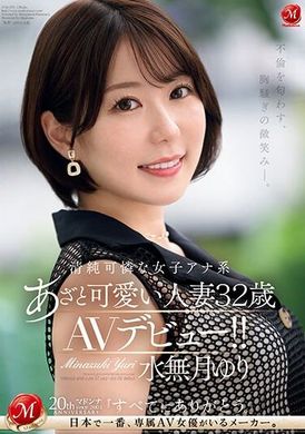 JUQ-525A heartbreaking smile hints at infidelity. The innocent and pitiful female anchor is a scheming and cute wife, Yuri Minazuki, 32 years old, making her AV debut! ! - AV大平台-Chinese Subtitles, Adult Films, AV, China, Online Streaming