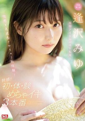 SONE-005Former idol turns to AV! The first experience of rapid sexy growth! Pleasure! The first experience of three sexes that makes people crazy and indulgent. Aizawa Miyu - AV大平台-Chinese Subtitles, Adult Films, AV, China, Online Streaming