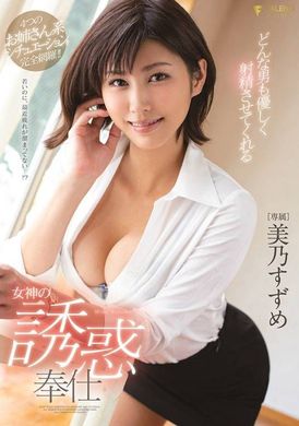 FSDSS-008[AI Decoding Version] The goddess&#039;s seduction service that gently makes any man ejaculate Minoko - AV大平台-Chinese Subtitles, Adult Films, AV, China, Online Streaming