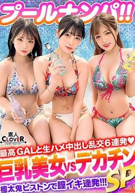 529STCV-372Two swimsuit goddess-style busty beauties having a 4P orgy party! ! Sharing her big cock affectionately ♪ Tortured at the same time non-stop, showing amazing skills, about to explode! ! → Simultaneous... - AV大平台-Chinese Subtitles, Adult Films, AV, China, Online Streaming