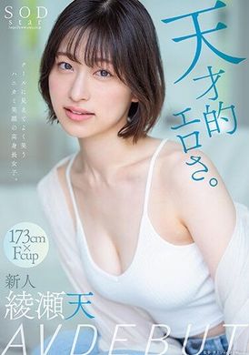STARS-942Genius porn. A girl who is tall, has a sweet smile, looks cool, and smiles often. Ayase Ten AV debut - AV大平台-Chinese Subtitles, Adult Films, AV, China, Online Streaming