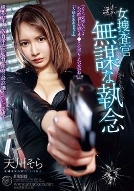 ATID-586Female investigator, reckless and tenacious, Sora Amakawa - AV大平台-Chinese Subtitles, Adult Films, AV, China, Online Streaming