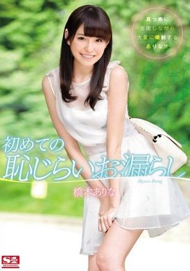 SNIS-735[AI Decoding Version]  First time shy peeing Arina Hashimoto - AV大平台-Chinese Subtitles, Adult Films, AV, China, Online Streaming