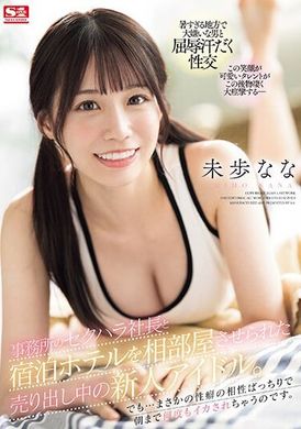 SONE-032A new idol is forced to live in a hotel with the sexually harassing president of an agency, but unexpectedly discovers that they have similar sexual preferences, and he fucks her until dawn. Not yet N... - AV大平台-Chinese Subtitles, Adult Films, AV, China, Online Streaming