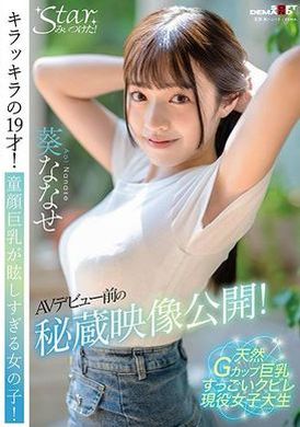 107STZY-012Rare clips released before AV debut! Sparkling 19 years old! The baby-faced girl with big breasts is so dazzling! Aoi Nanase - AV大平台-Chinese Subtitles, Adult Films, AV, China, Online Streaming