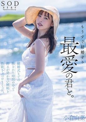 STARS-990My beloved and I will get married soon. In the limited time before the wedding, I unleashed my uncontrollable jealousy and sexual desire. Yuna Ogura - AV大平台-Chinese Subtitles, Adult Films, AV, China, Online Streaming