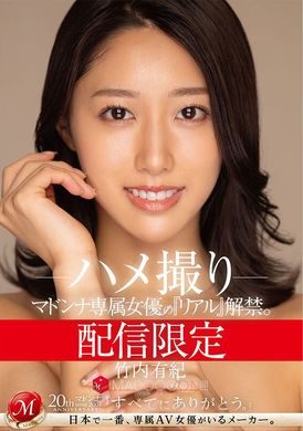 MDON-044LIMITED RELEASE Madonna’s exclusive female-only “Real” has been released. Madun! ! ! ! Takeuchi Yuki&#039;s interesting stories - AV大平台-Chinese Subtitles, Adult Films, AV, China, Online Streaming
