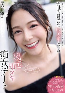 FSDSS-719Date with a slut who climaxes immediately, the back view of a simple subordinate who doesn’t show his face at work, Yoshitaka Nene - AV大平台-Chinese Subtitles, Adult Films, AV, China, Online Streaming