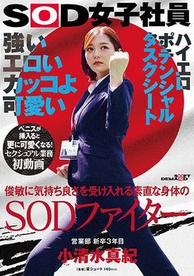 SDJS-235Strong, erotic, cool, cute. SOD warriors have obedient bodies and can quickly accept pleasure. Maki Koshimizu, a new third-year graduate of the sales department. First time sex work video. She becomes... - AV大平台-Chinese Subtitles, Adult Films, AV, China, Online Streaming