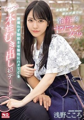 SONE-035She is obviously a pretty girl, but behind the scenes she is a slut! ? On the first date, no matter where he was, she gave him an erection and fucked him forcefully, exposing his true nature! ! Shallo... - AV大平台-Chinese Subtitles, Adult Films, AV, China, Online Streaming