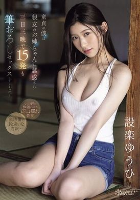 CAWD-623As a virgin, I was seduced by the sister of a relative and friend, and I was fucked 15 times in three days and three nights. I graduated as a virgin...Shitara Yuhi - AV大平台-Chinese Subtitles, Adult Films, AV, China, Online Streaming