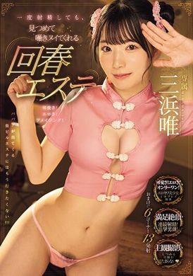 MIDV-575Once you ejaculate, you can continue to enjoy it, with the gaze and whisper of the rejuvenating masseuse. Mihama Yui - AV大平台-Chinese Subtitles, Adult Films, AV, China, Online Streaming