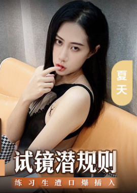 MSD-156Audition Hidden Rules trainee was orally penetrated and one-piece black stockings exploded - AV大平台-Chinese Subtitles, Adult Films, AV, China, Online Streaming
