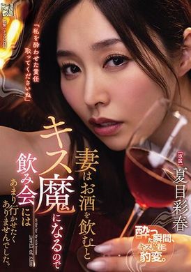 ADN-531My wife turns into a kisser after drinking, so I don’t want her to go to a drinking party. Natsume Ayharu - AV大平台-Chinese Subtitles, Adult Films, AV, China, Online Streaming