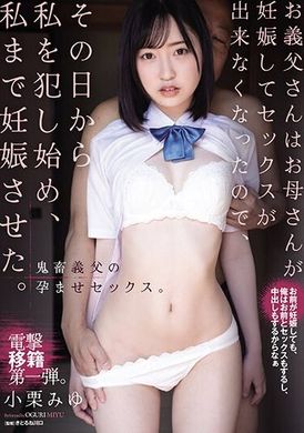 SAME-093My adoptive father raped me from that day on because my mother was pregnant and could not have sex, and I eventually became pregnant. Oguri Miyu - AV大平台-Chinese Subtitles, Adult Films, AV, China, Online Streaming