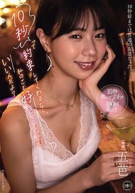 YUJ-014If you can guarantee ten seconds, I can do whatever you want? Wuba - AV大平台-Chinese Subtitles, Adult Films, AV, China, Online Streaming