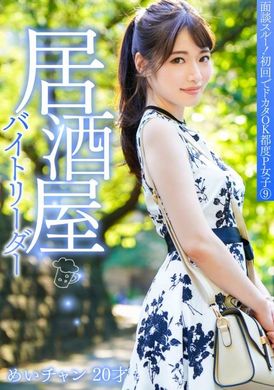 PKTA-009Passed the interview! It was ok for the first time. P girl 9. Mei-chan, the captain of the izakaya, 20 years old - AV大平台-Chinese Subtitles, Adult Films, AV, China, Online Streaming