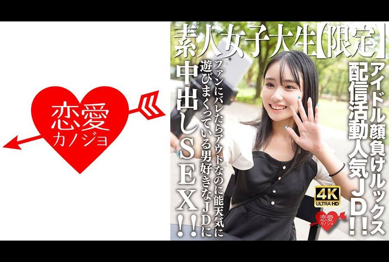 546EROFV-237Amateur JD [Limited] Shion-chan, 21 years old, is a popular JD who sells his appearance to rival idols! ! Creampie sex with guy-loving JD, although things could get interesting if fans find out! ! - AV大平台-Chinese Subtitles, Adult Films, AV, China, Online Streaming
