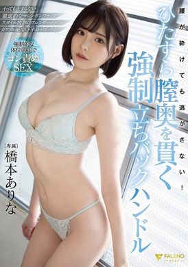 FSDSS-320[VIP On Demand]  Even if my waist is broken, I will never let you go! Powerful standing back handle, deep inside the vagina Hashimoto Arina - AV大平台-Chinese Subtitles, Adult Films, AV, China, Online Streaming