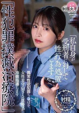 SGKI-010Sexual Crime Eradication Treatment Clinic female prison guard Mr. M (married) provides indifferent guidance on the crime of abnormal sexual desire. - AV大平台-Chinese Subtitles, Adult Films, AV, China, Online Streaming