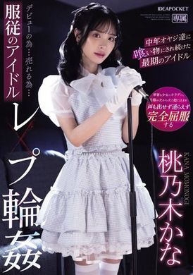 IPZZ-196For the sake of debut...for the sake of popularity...the obedient idol is sexually gang-raped. The last idol who has been devoured as food by middle-aged uncles, Momonogi Kana - AV大平台-Chinese Subtitles, Adult Films, AV, China, Online Streaming