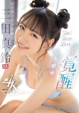SONE-065Intense 186 orgasms! Cramped 4602 times! The water volume at high tide reaches 3200cc! Sexy and cute Mita Masuzu has a sexual awakening and has her first big spasm special! - AV大平台-Chinese Subtitles, Adult Films, AV, China, Online Streaming
