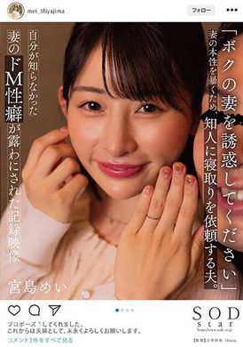 STARS-985Please seduce my wife. The husband asks an acquaintance to seduce him to reveal his wife&#039;s true nature. A video recording my wife’s masochism that I didn’t know existed Mei Miyajima - AV大平台-Chinese Subtitles, Adult Films, AV, China, Online Streaming