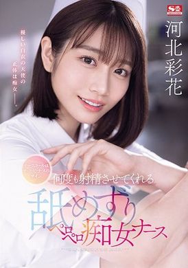 SONE-071The nurse call is a signal from the instructor: The licking slut nurse who made me cum multiple times Ayaka Kawabei - AV大平台-Chinese Subtitles, Adult Films, AV, China, Online Streaming