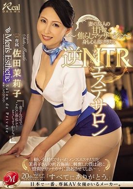 JUQ-550Reverse NTR Massage Salon ~ The sweet and seductive massage by my wife&#039;s friend makes my body and mind melt and fall ~ Moriko Sada - AV大平台-Chinese Subtitles, Adult Films, AV, China, Online Streaming