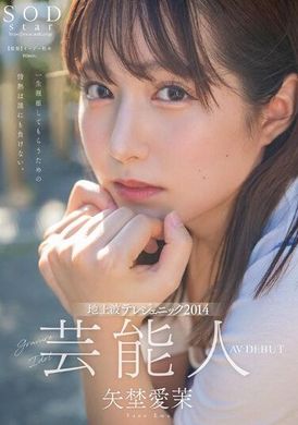 STARS-984Celebrity Aimo Yano AV debut - AV大平台-Chinese Subtitles, Adult Films, AV, China, Online Streaming