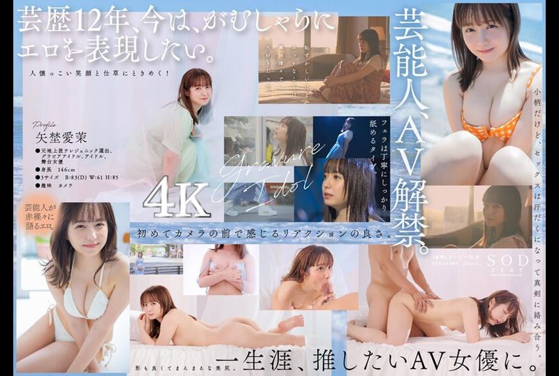 STARS-984Celebrity Aimo Yano AV debut - AV大平台-Chinese Subtitles, Adult Films, AV, China, Online Streaming