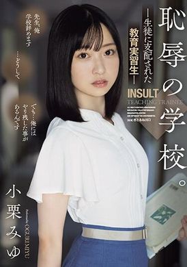 SAME-097School of shame. Educational intern Miyu Oguri who is dominated by students - AV大平台-Chinese Subtitles, Adult Films, AV, China, Online Streaming