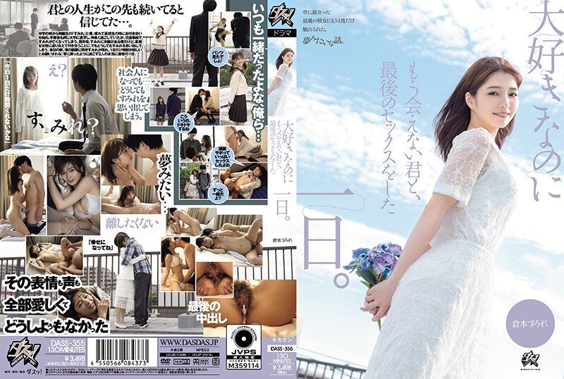 DASS-355The day I made love for the last time with you who I love most but will never see again. Kuramoto Mi - AV大平台-Chinese Subtitles, Adult Films, AV, China, Online Streaming